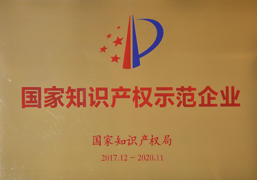 品牌榮譽|冠雅照明榮獲“國家知識產權示范企業(yè)”