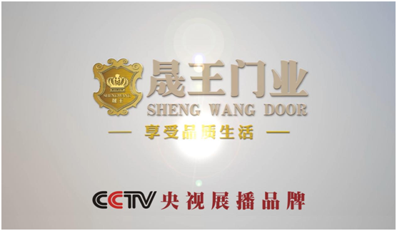 晟王門窗CPU全面升級 續(xù)航運(yùn)營經(jīng)久不衰
