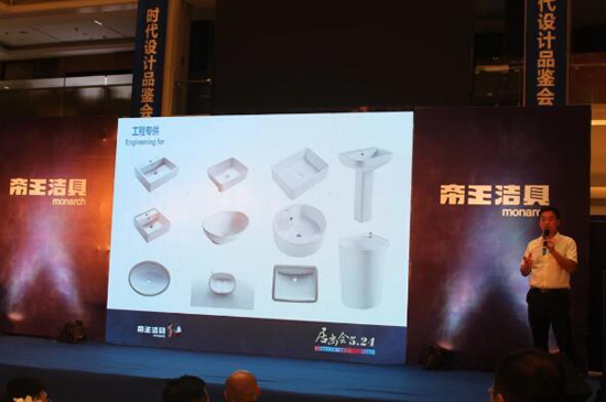 品牌大事|帝王潔具“創(chuàng)新品”時(shí)代設(shè)計(jì)品鑒會(huì)隆重舉行