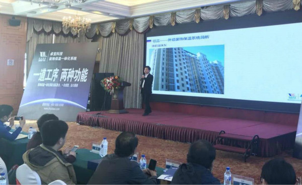 品牌大事|卓寶吉林分公司建筑防水及外墻系統工程應用技術研討會舉行