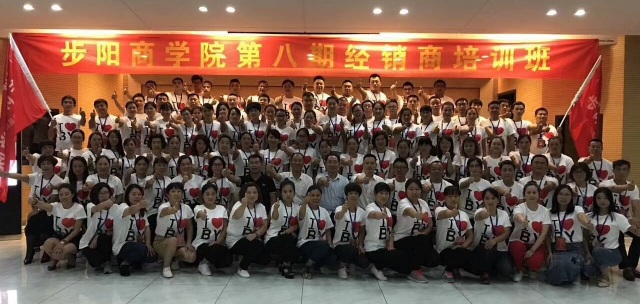 品牌大事|步陽商學(xué)院第七期、第八期經(jīng)銷商輪訓(xùn)班結(jié)業(yè)