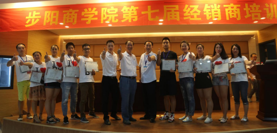 品牌大事|步陽商學(xué)院第七期、第八期經(jīng)銷商輪訓(xùn)班結(jié)業(yè)