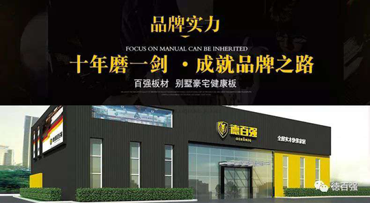 品牌發(fā)展|板材行業(yè)新翹楚 了解百強板材湖南長沙運營中心