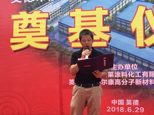 品牌大事|泰萊化工投資新建年產(chǎn)4萬(wàn)噸水性涂料項(xiàng)目