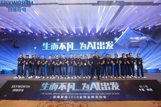 品牌大事|“創(chuàng)維Ai智能廚電戰(zhàn)略"發(fā)布，正式入場(chǎng)廚電行業(yè)