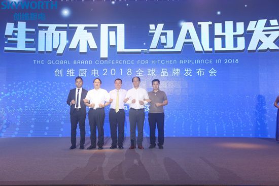 品牌大事|“創(chuàng)維Ai智能廚電戰(zhàn)略"發(fā)布，正式入場(chǎng)廚電行業(yè)