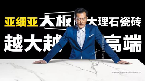 品牌榮譽| 45周年載譽前行，亞細亞實力榮膺中國十大瓷磚品牌