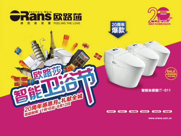 歐路莎“智能衛(wèi)浴節(jié)”接過世界杯“接力棒”，夏季冰爽狂歡鉅惠