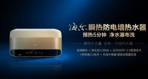 上半年電熱水器整體下滑，海爾高端轉(zhuǎn)型實現(xiàn)逆勢增長