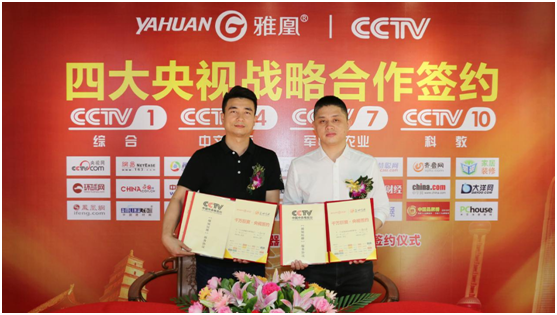 簽約央視強(qiáng)勢打造品牌，雅凰八月大放異彩