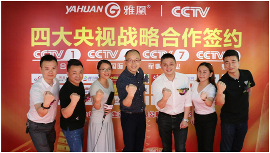 簽約央視強(qiáng)勢打造品牌，雅凰八月大放異彩