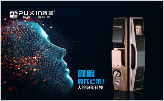 十大品牌普鑫智能鎖  智能科技，引領(lǐng)未來