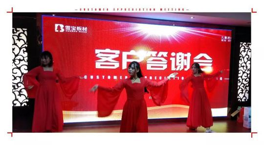 品牌大事|雪寶板材江蘇淮安答謝會(huì)正式拉開(kāi)序幕