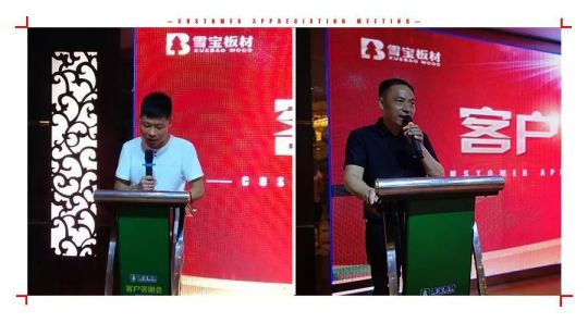 品牌大事|雪寶板材江蘇淮安答謝會(huì)正式拉開(kāi)序幕