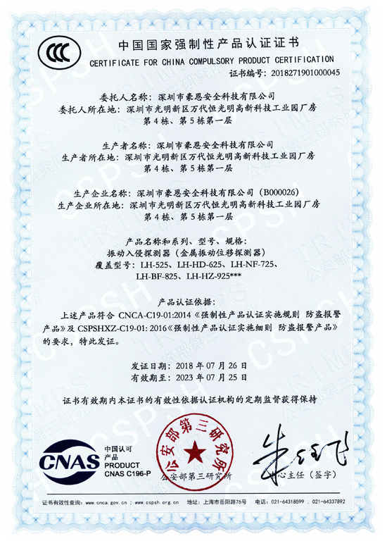 品牌產(chǎn)品|豪恩安防CCC認(rèn)證金屬振動位移探測器助力銀行安保