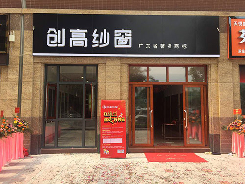 品牌產品|人生無需將就，創高鋁合金門窗成就你美好生活