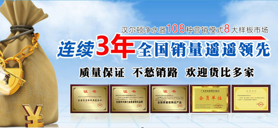 品牌發展|漢爾頓要做凈水行業品牌標桿，依據在哪里？