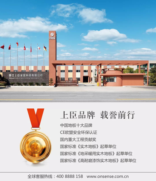 品牌榮譽|上臣木地板成為全國首批綠色產(chǎn)品認證企業(yè)