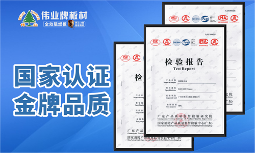 品牌產品|偉業(yè)牌阻燃板亮相河南 成創(chuàng)業(yè)大廈選定品牌