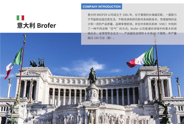 開學季！意大利BROFER(博洛弗)教你如何選好新風系統(tǒng)
