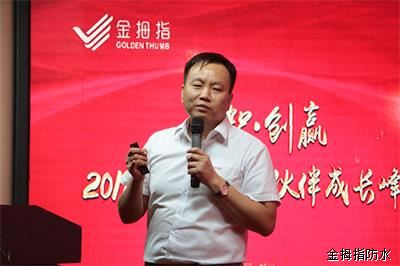 品牌大事| 2018年金拇指財智.創(chuàng)贏事業(yè)伙伴成長峰會舉行
