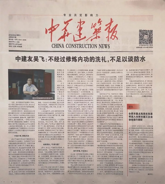 品牌發展|中建友防水：以企業“穩定性”應對行業“不定性”