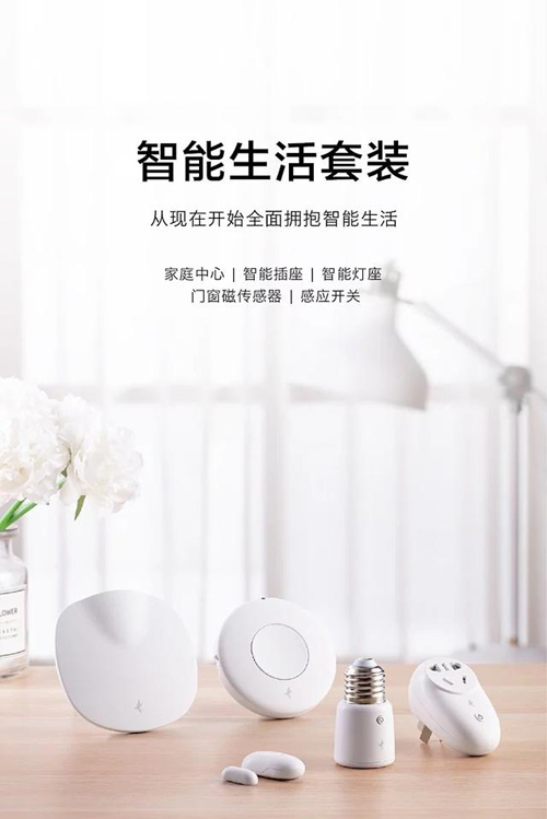 I want you，智能家居離我有多遠！