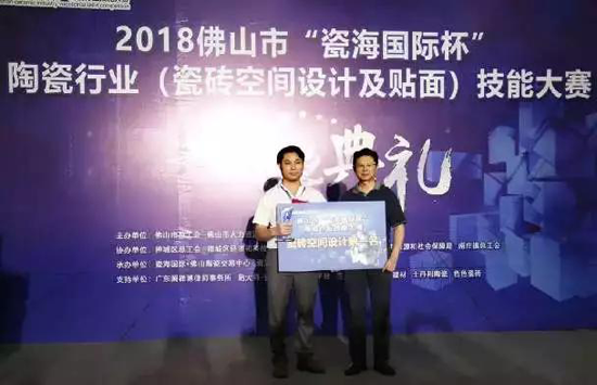 品牌榮譽|嘉俊瓷磚設(shè)計師獲陶瓷行業(yè)技能大賽“設(shè)計狀元”