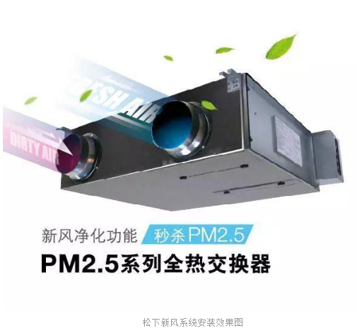 松下品牌新風(fēng)系統(tǒng)安裝實例：上海市浦東新區(qū)靈巖南路480 號