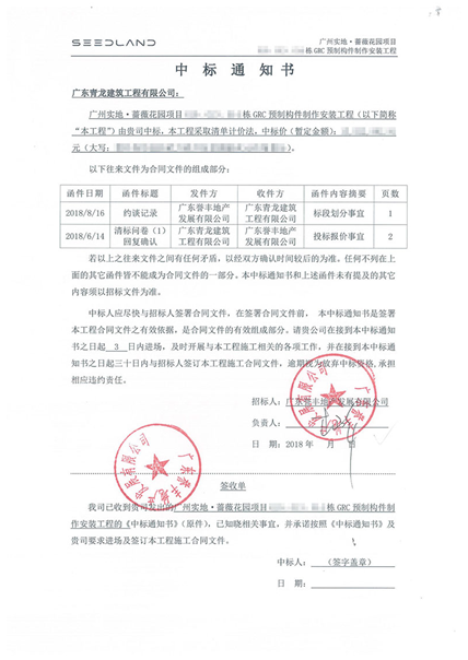 震撼!青龍防水再中標(biāo)一個(gè)千萬(wàn)級(jí)GRC大單