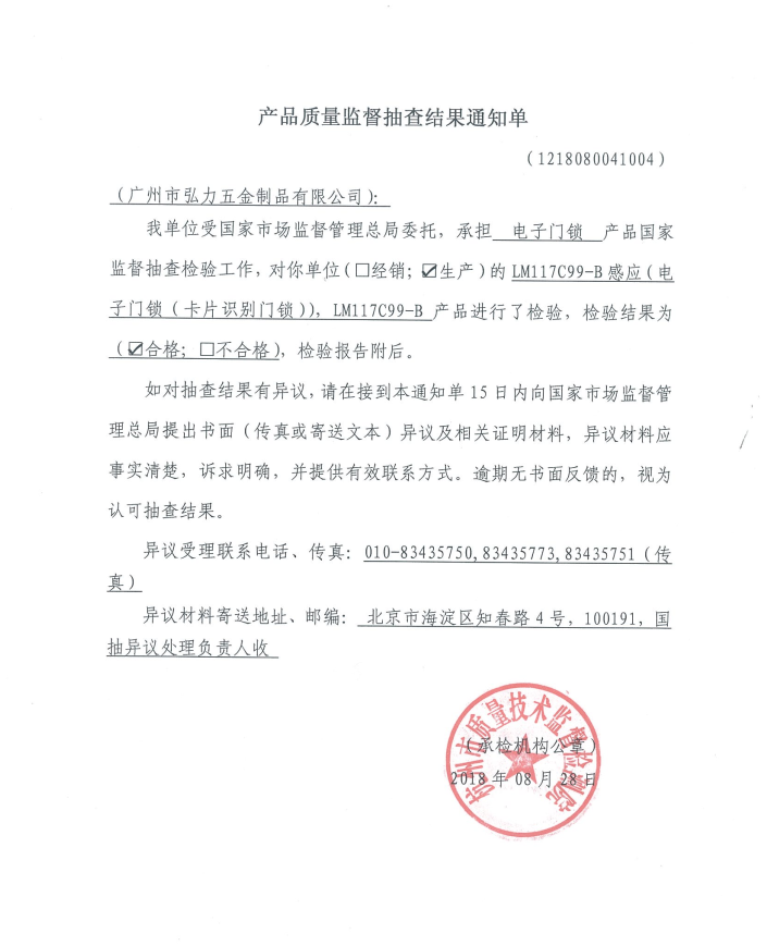 安心使用，摩力智能鎖經國家市場監管總局抽檢結果合格