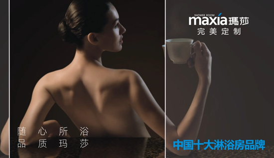 瑪莎淋浴房 續(xù)寫高追求、高品質(zhì)的沐浴文化