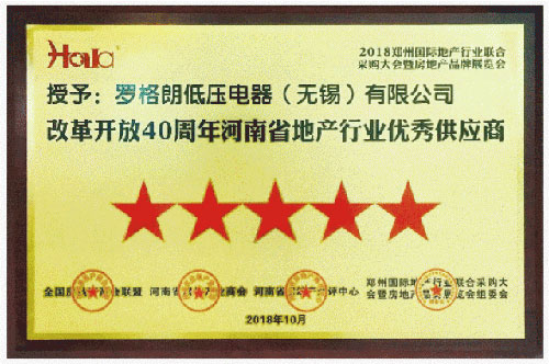 羅格朗電工亮相鄭州國際地產(chǎn)行業(yè)聯(lián)合采購大會(huì)