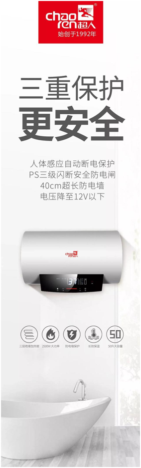 超人廚電小課堂：你家的電熱水器安不安全？