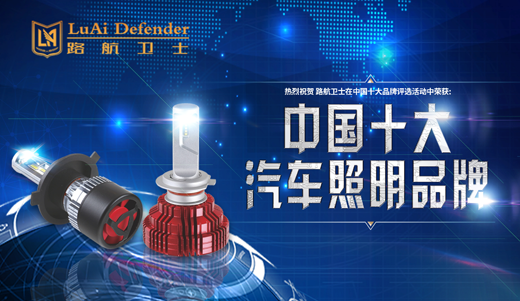 路航衛士照明宣揚：“身體和靈魂總有一個在路上”