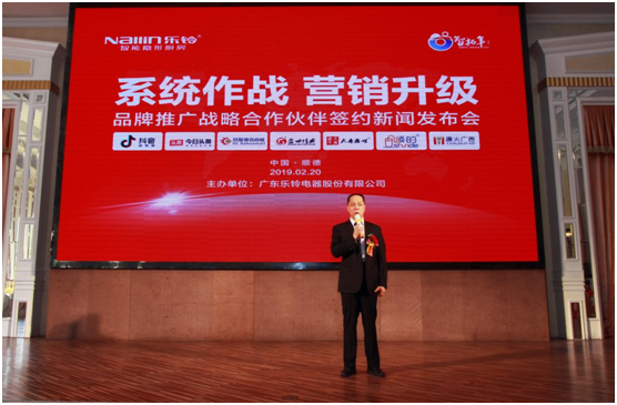 營(yíng)銷升級(jí) 樂(lè)鈴股份品牌推廣發(fā)布會(huì)圓滿結(jié)束