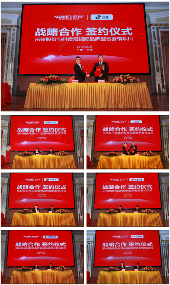 營(yíng)銷升級(jí) 樂(lè)鈴股份品牌推廣發(fā)布會(huì)圓滿結(jié)束
