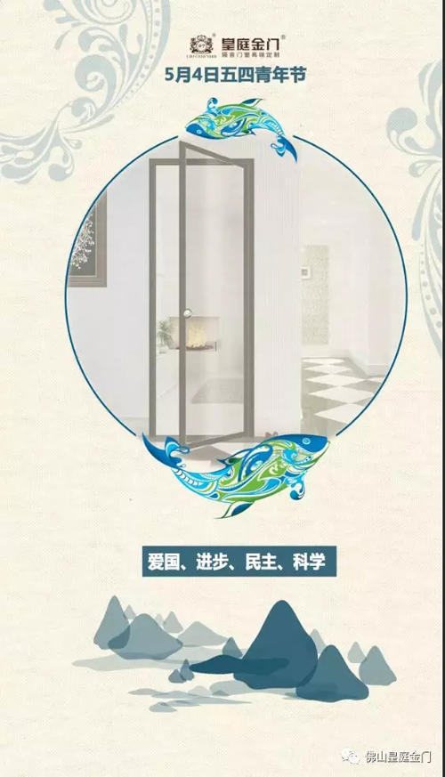 品牌產(chǎn)品|皇庭金門，五四青年節(jié)為青春點(diǎn)贊讓夢想飛揚(yáng)