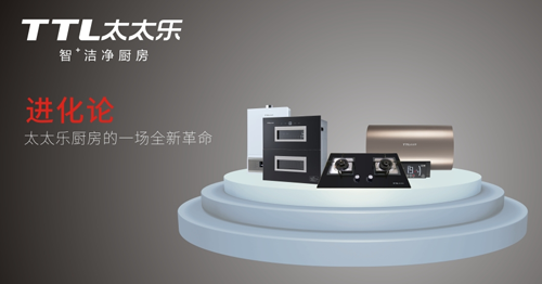 太太樂廚衛電器：愛你，是我做過最好的事