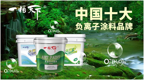 “一桶天下”負(fù)離子涂料：一起來(lái)“深林氧居”