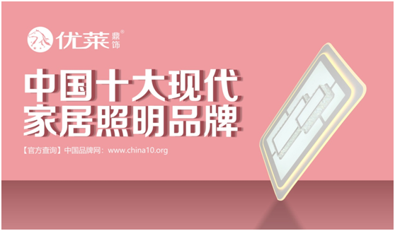 優(yōu)萊鼎飾明燈之時，閑適恰意，歲月靜好