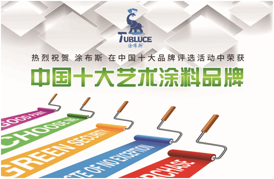 涂布斯藝術涂料：藝術創造力，如同孩童般的想象力