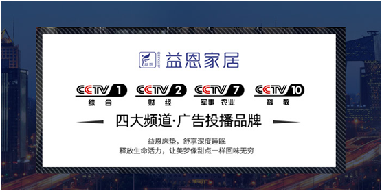 益恩家居：精品床墊，為美好生活掀開(kāi)新篇章