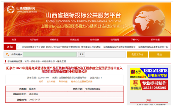 喜訊！歐思丹成功入圍山西陽泉“煤改電”項目