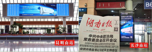美博空調(diào)廣告投向全國(guó)主要高鐵站，哪里來(lái)的底氣和實(shí)力？