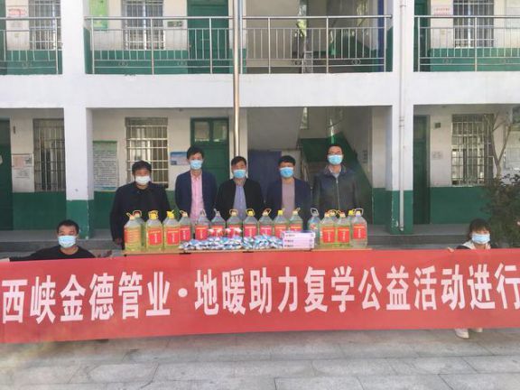 雪中送炭，西峽金德管業助力軍馬河二小復學公益活動
