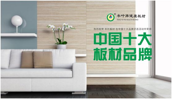 把握人造板材新動向 豐葉板材專業深耕