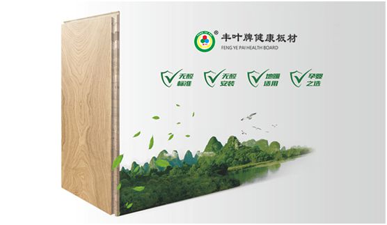 把握人造板材新動向 豐葉板材專業深耕