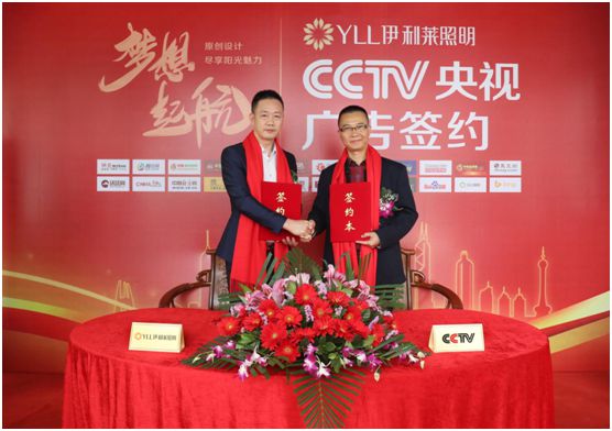 央視簽約 伊利萊照明再顯強(qiáng)大品牌實(shí)力