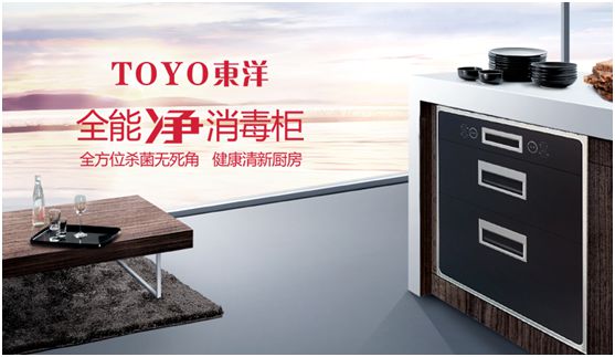 “消毒經濟”千億市場，TOYO東洋電器贏得新賽道先機